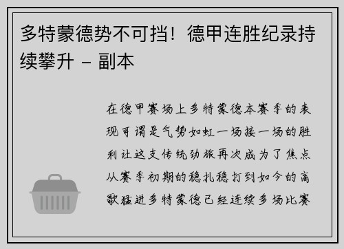 多特蒙德势不可挡！德甲连胜纪录持续攀升 - 副本